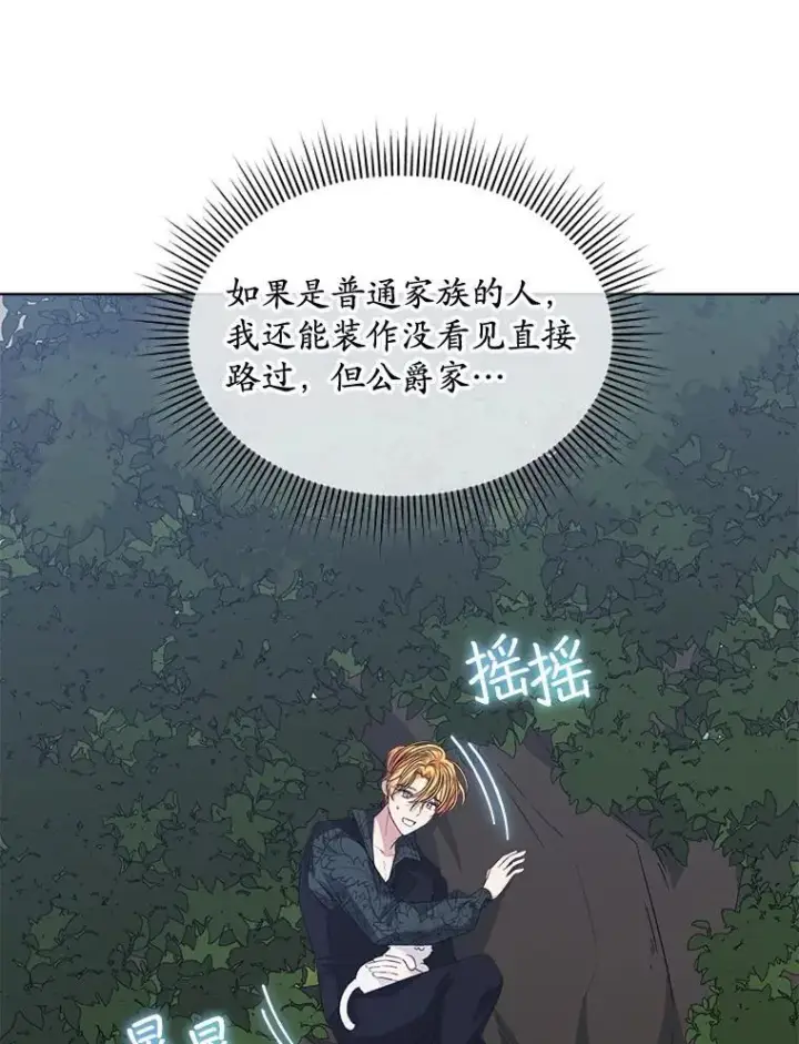 漫画《穿书已经穿腻了》58.丹尼尔·弗雷西亚第17张图