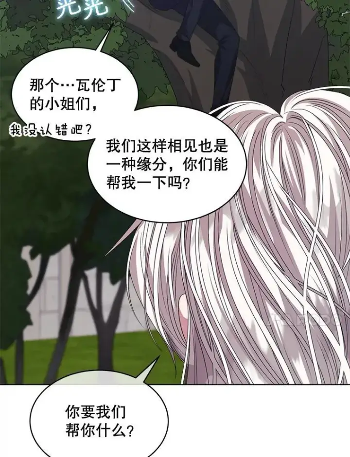 漫画《穿书已经穿腻了》58.丹尼尔·弗雷西亚第18张图