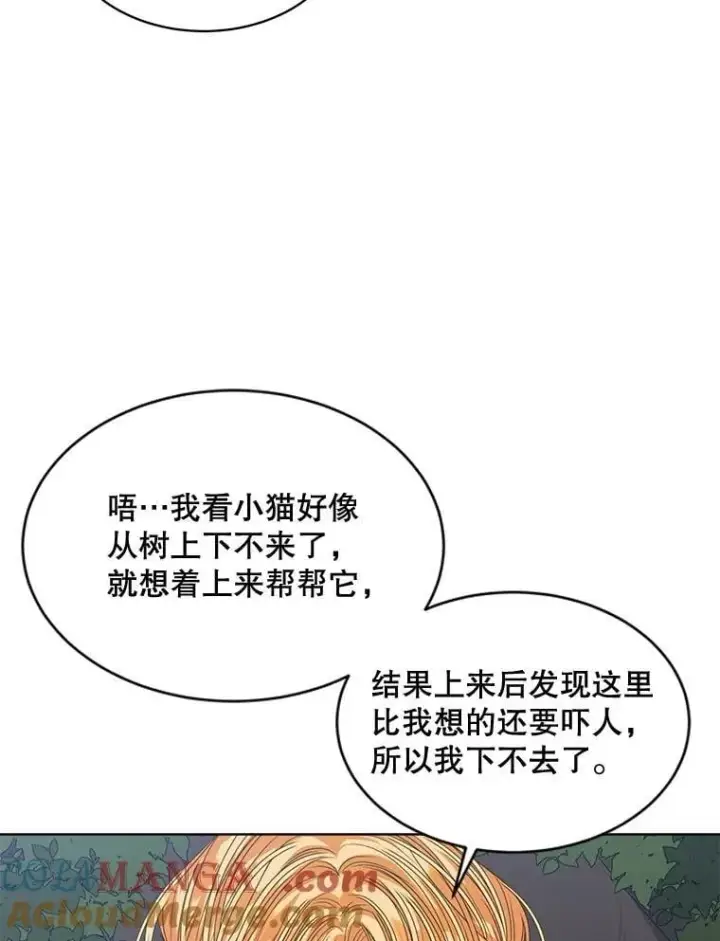 漫画《穿书已经穿腻了》58.丹尼尔·弗雷西亚第19张图