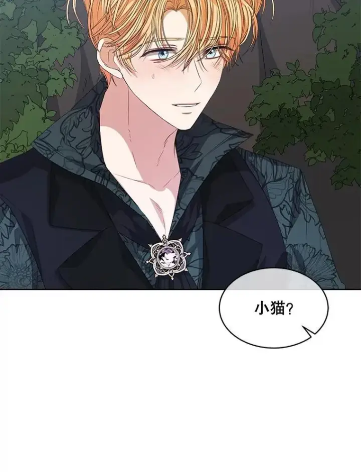 漫画《穿书已经穿腻了》58.丹尼尔·弗雷西亚第20张图