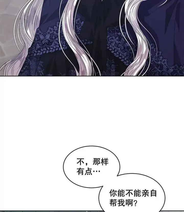 漫画《穿书已经穿腻了》58.丹尼尔·弗雷西亚第23张图