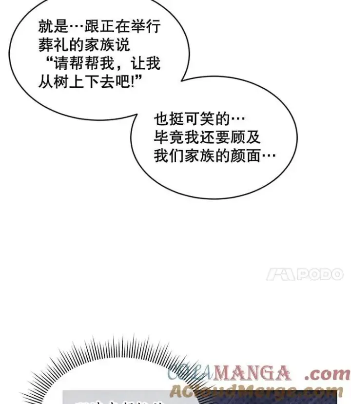 漫画《穿书已经穿腻了》58.丹尼尔·弗雷西亚第25张图