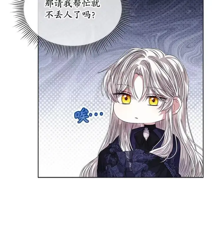 漫画《穿书已经穿腻了》58.丹尼尔·弗雷西亚第26张图