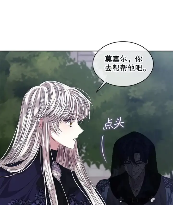 漫画《穿书已经穿腻了》58.丹尼尔·弗雷西亚第27张图