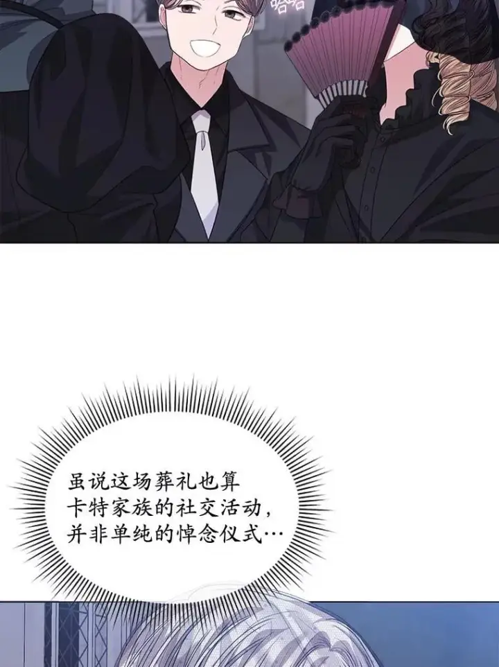 漫画《穿书已经穿腻了》58.丹尼尔·弗雷西亚第3张图