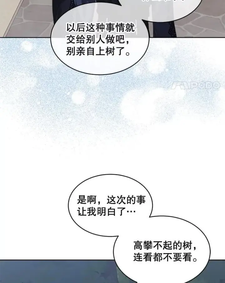 漫画《穿书已经穿腻了》58.丹尼尔·弗雷西亚第33张图