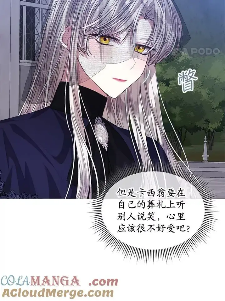 漫画《穿书已经穿腻了》58.丹尼尔·弗雷西亚第4张图