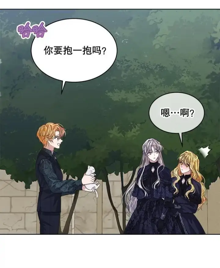 漫画《穿书已经穿腻了》58.丹尼尔·弗雷西亚第41张图