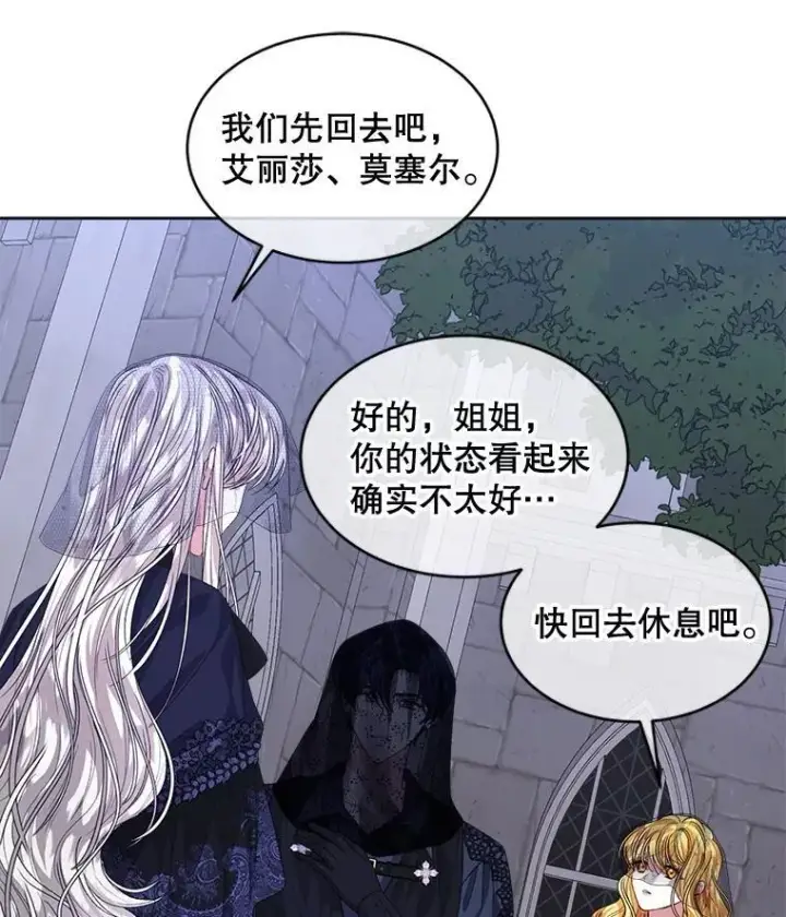 漫画《穿书已经穿腻了》58.丹尼尔·弗雷西亚第5张图