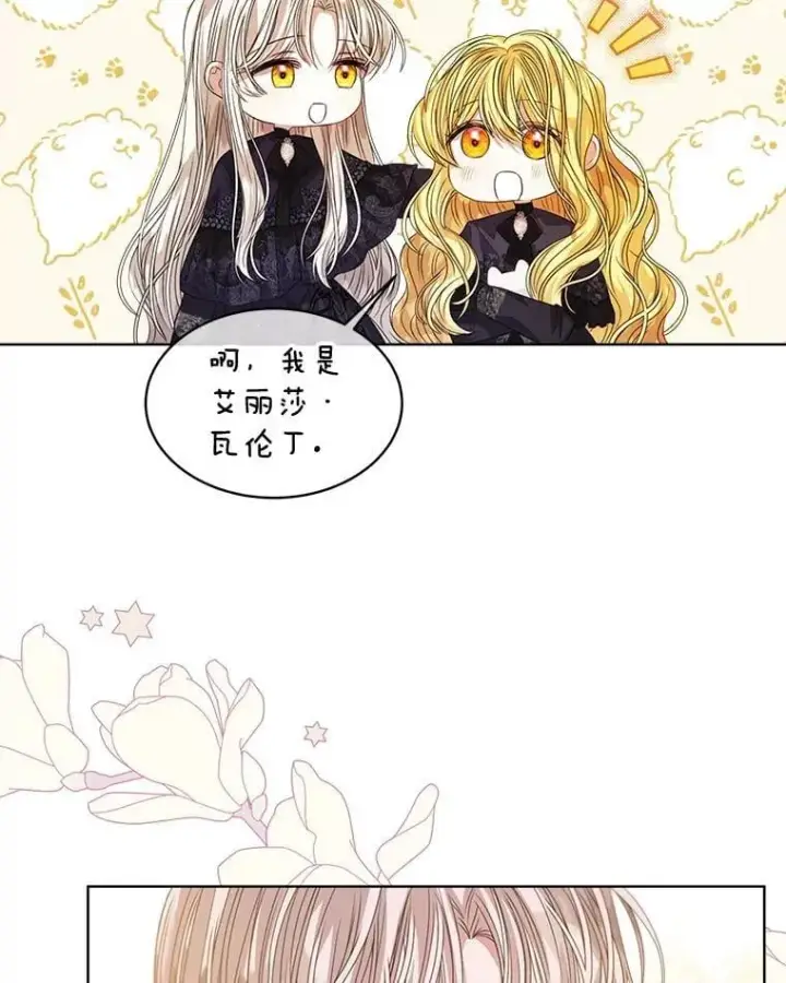 漫画《穿书已经穿腻了》58.丹尼尔·弗雷西亚第54张图