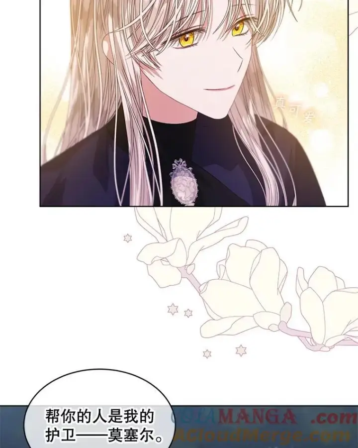 漫画《穿书已经穿腻了》58.丹尼尔·弗雷西亚第55张图