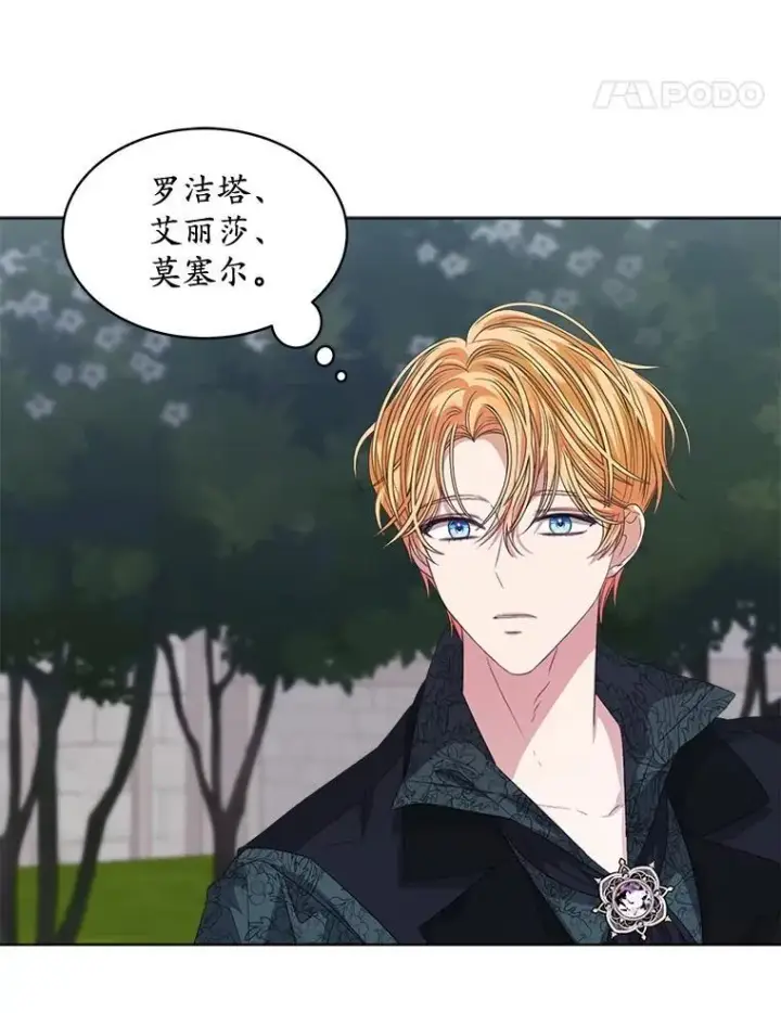 漫画《穿书已经穿腻了》58.丹尼尔·弗雷西亚第57张图