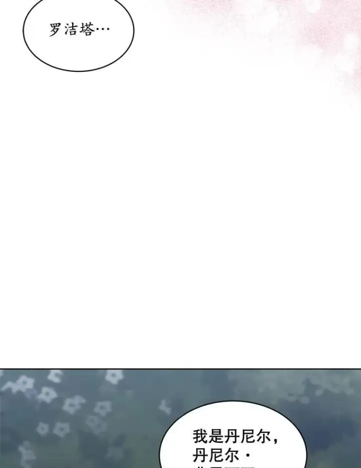 漫画《穿书已经穿腻了》58.丹尼尔·弗雷西亚第59张图