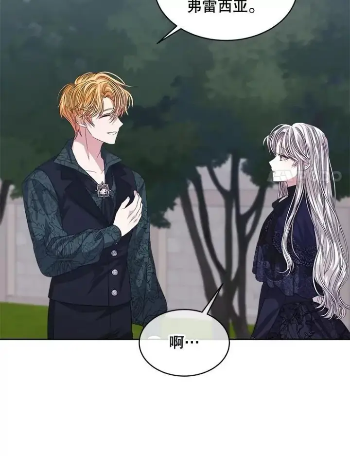 漫画《穿书已经穿腻了》58.丹尼尔·弗雷西亚第60张图