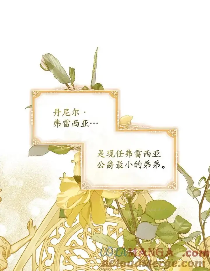 漫画《穿书已经穿腻了》58.丹尼尔·弗雷西亚第61张图
