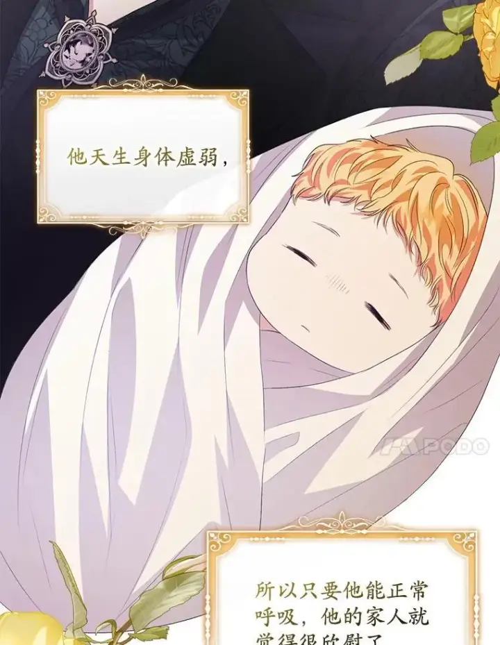 漫画《穿书已经穿腻了》58.丹尼尔·弗雷西亚第63张图