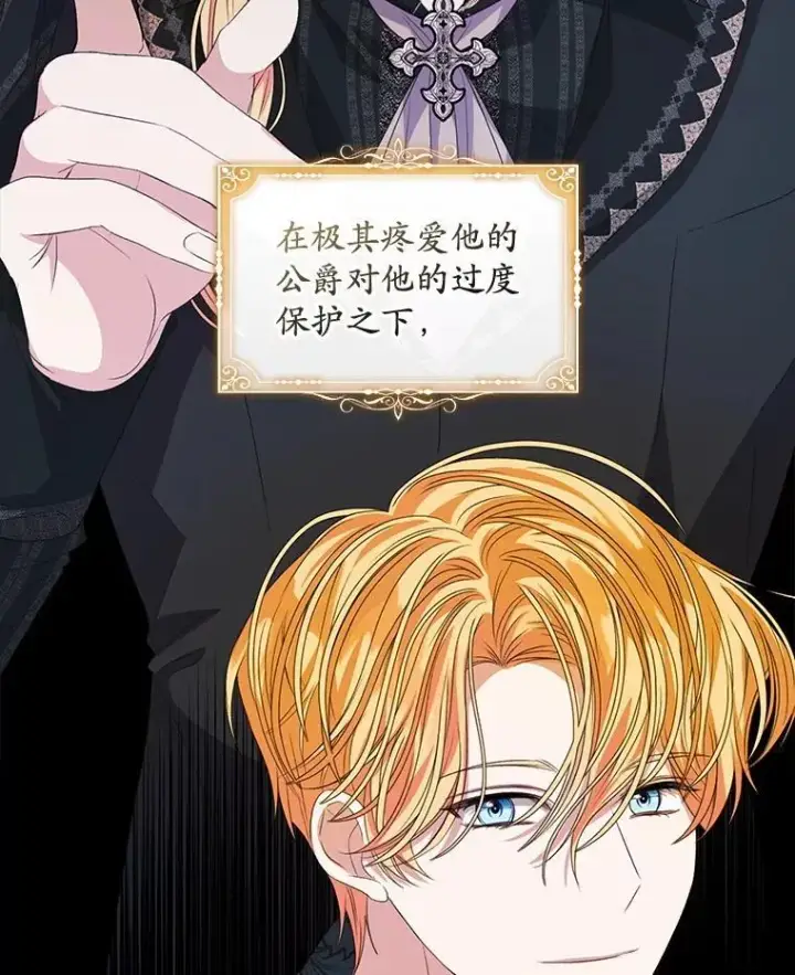漫画《穿书已经穿腻了》58.丹尼尔·弗雷西亚第68张图