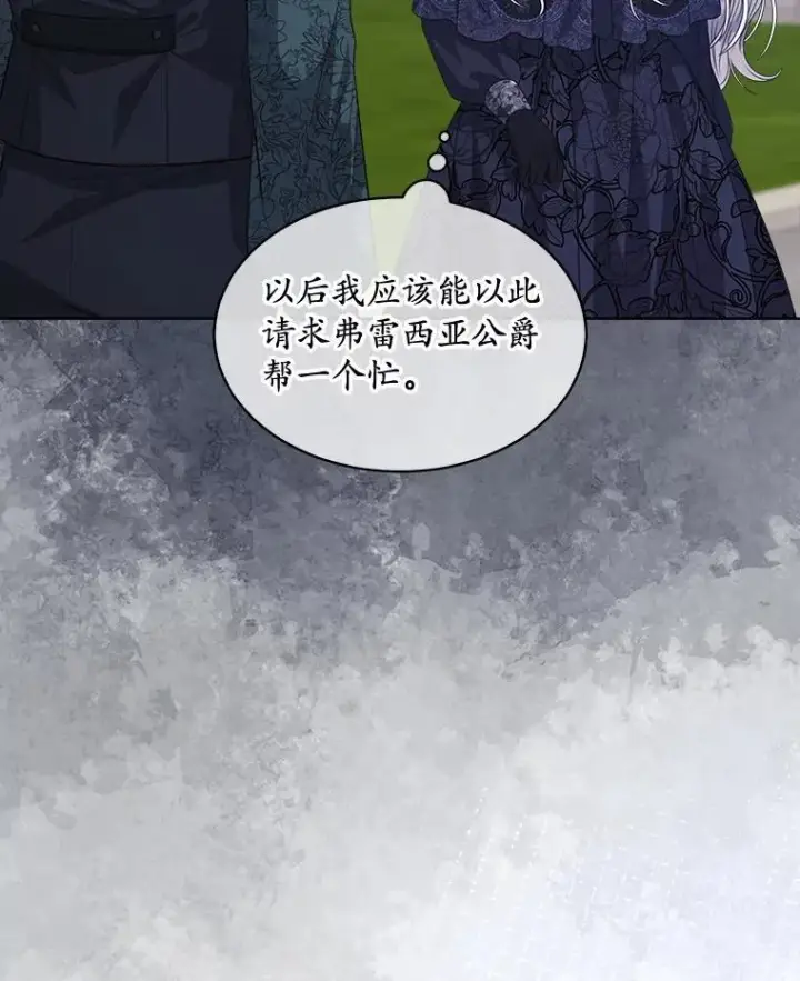 漫画《穿书已经穿腻了》58.丹尼尔·弗雷西亚第71张图