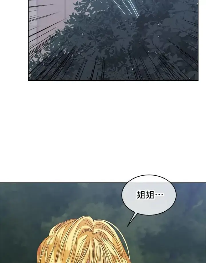 漫画《穿书已经穿腻了》58.丹尼尔·弗雷西亚第75张图