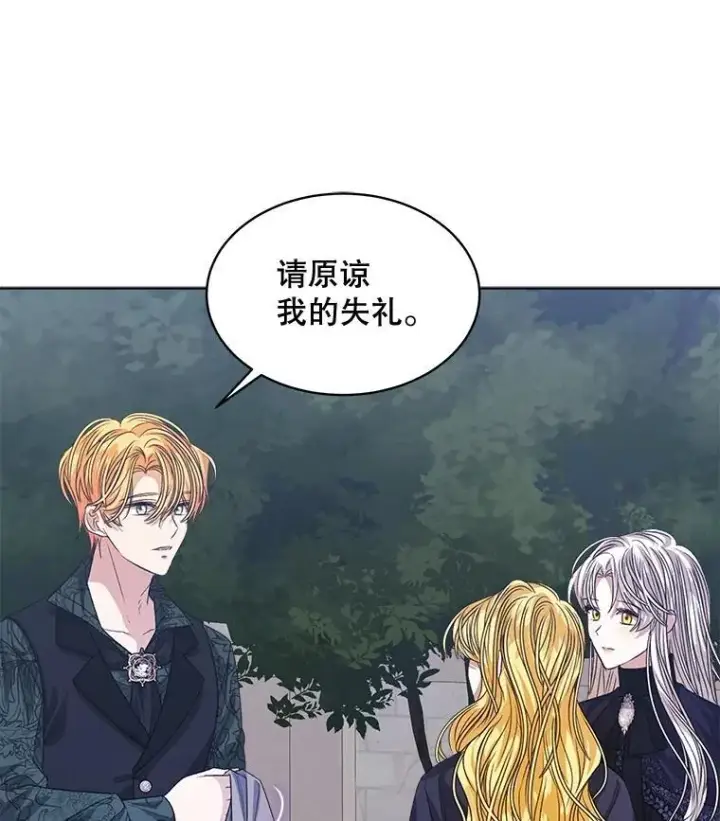 漫画《穿书已经穿腻了》58.丹尼尔·弗雷西亚第78张图