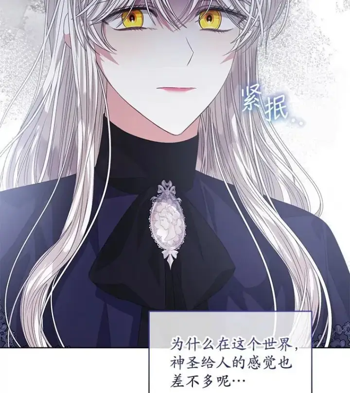 漫画《穿书已经穿腻了》58.丹尼尔·弗雷西亚第86张图
