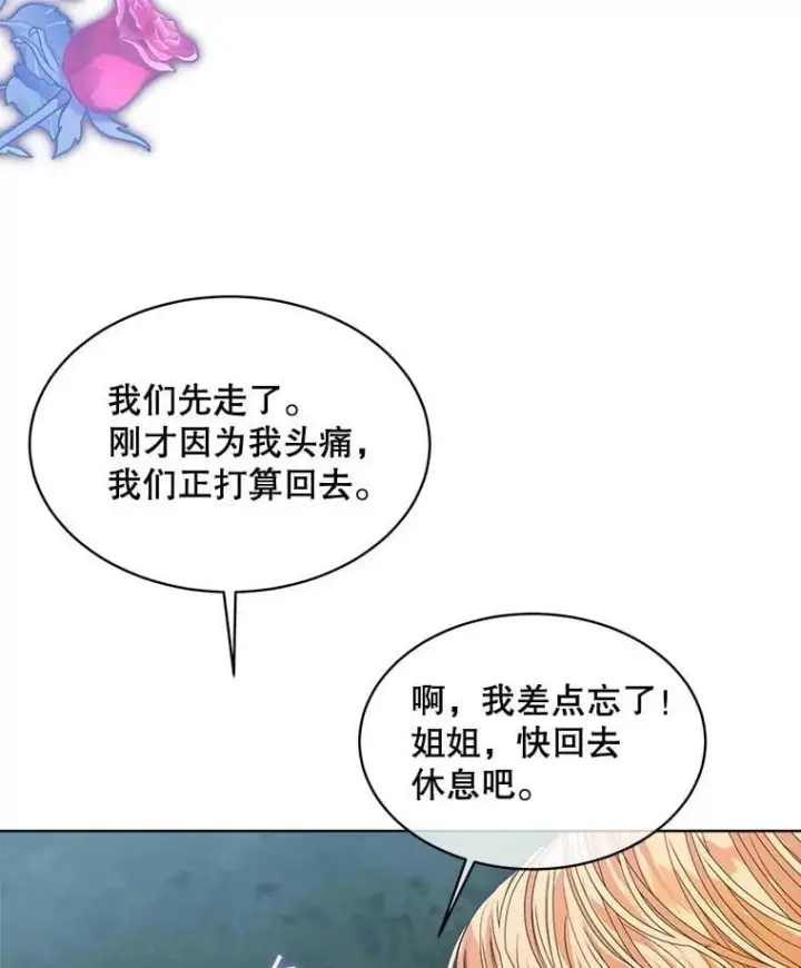 漫画《穿书已经穿腻了》59.被迫成为朋友（本季完）第10张图