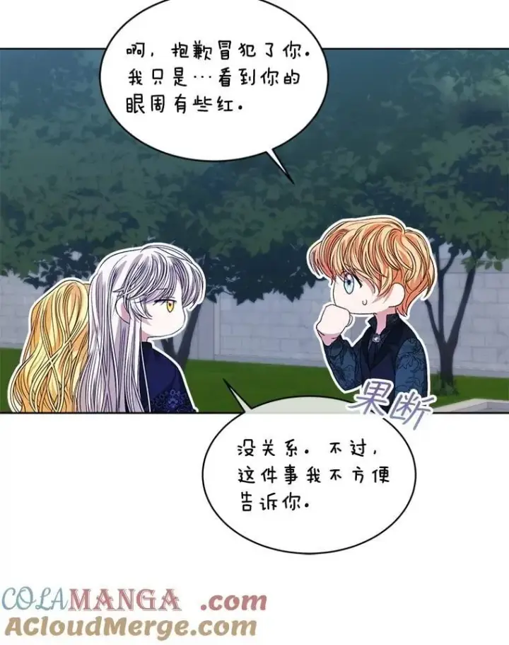 漫画《穿书已经穿腻了》59.被迫成为朋友（本季完）第17张图