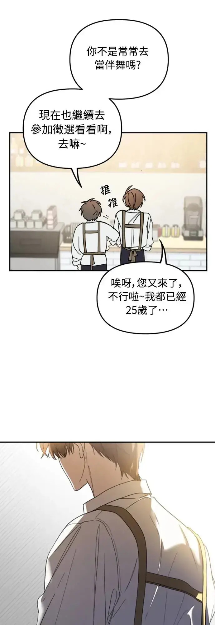 漫画《穿越成为大势偶像忙内团员》第1话第32张图