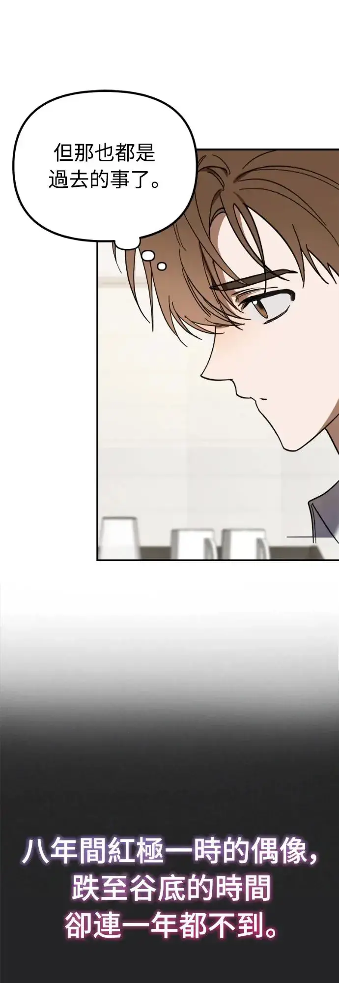 漫画《穿越成为大势偶像忙内团员》第1话第37张图