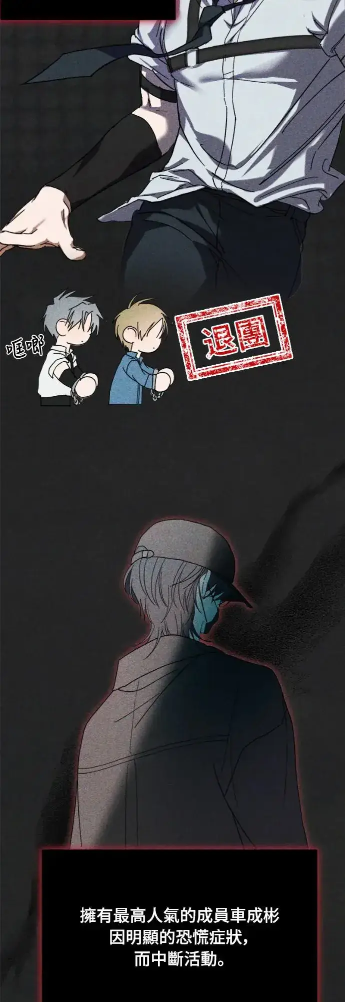 漫画《穿越成为大势偶像忙内团员》第1话第39张图