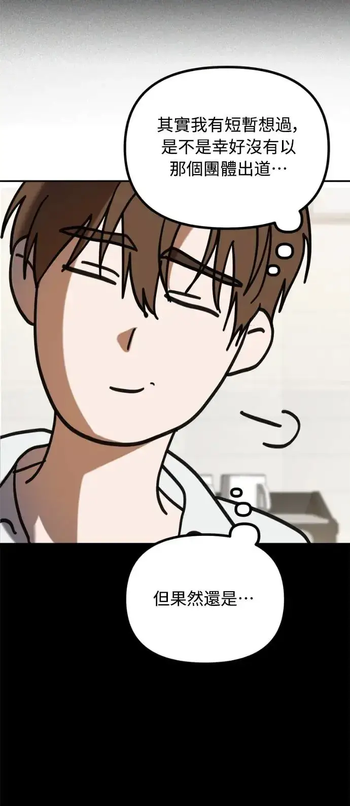 漫画《穿越成为大势偶像忙内团员》第1话第41张图