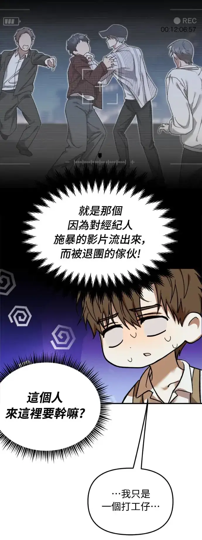 漫画《穿越成为大势偶像忙内团员》第1话第55张图