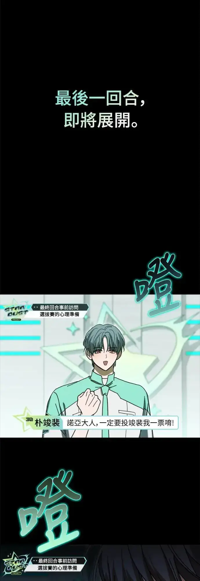 漫画《穿越成为大势偶像忙内团员》第1话第6张图