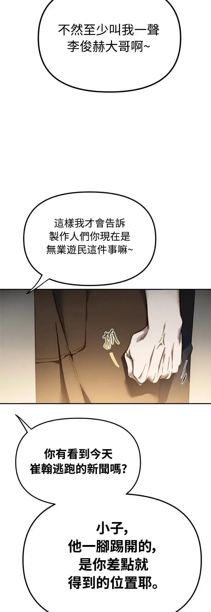 漫画《穿越成为大势偶像忙内团员》第1话第61张图