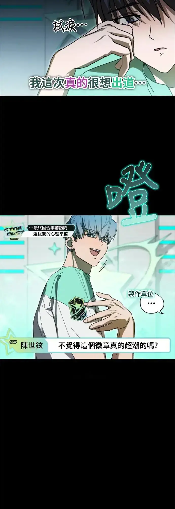 漫画《穿越成为大势偶像忙内团员》第1话第7张图