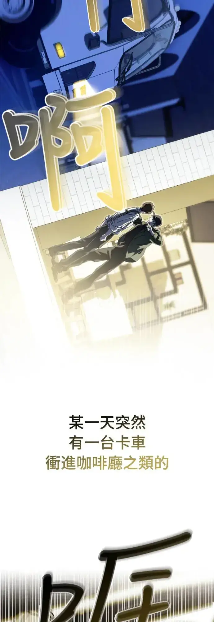 漫画《穿越成为大势偶像忙内团员》第1话第71张图