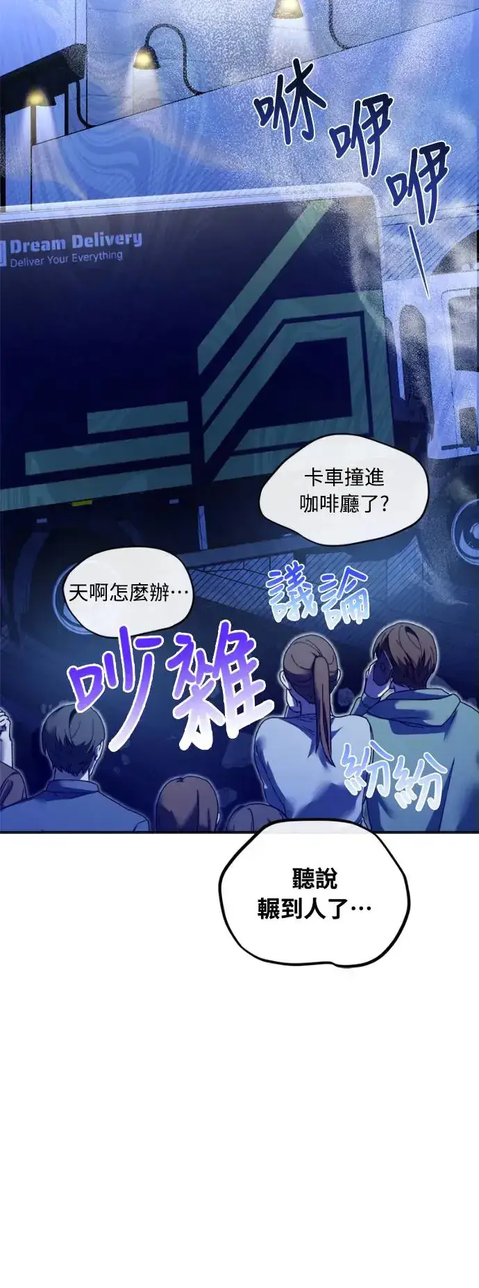 漫画《穿越成为大势偶像忙内团员》第1话第73张图