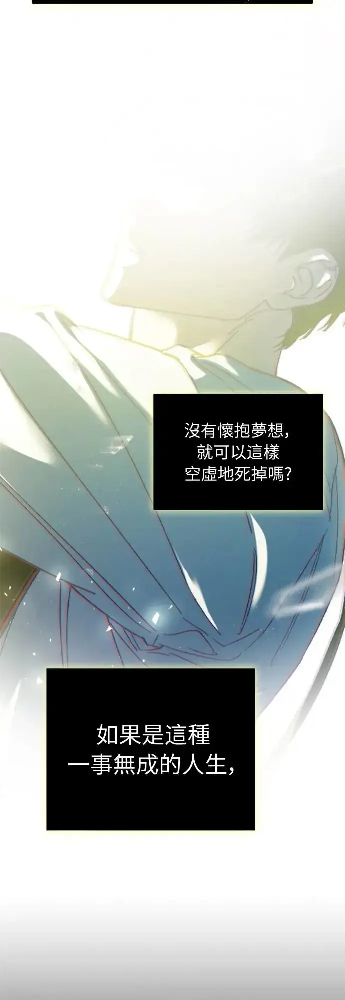 漫画《穿越成为大势偶像忙内团员》第1话第75张图