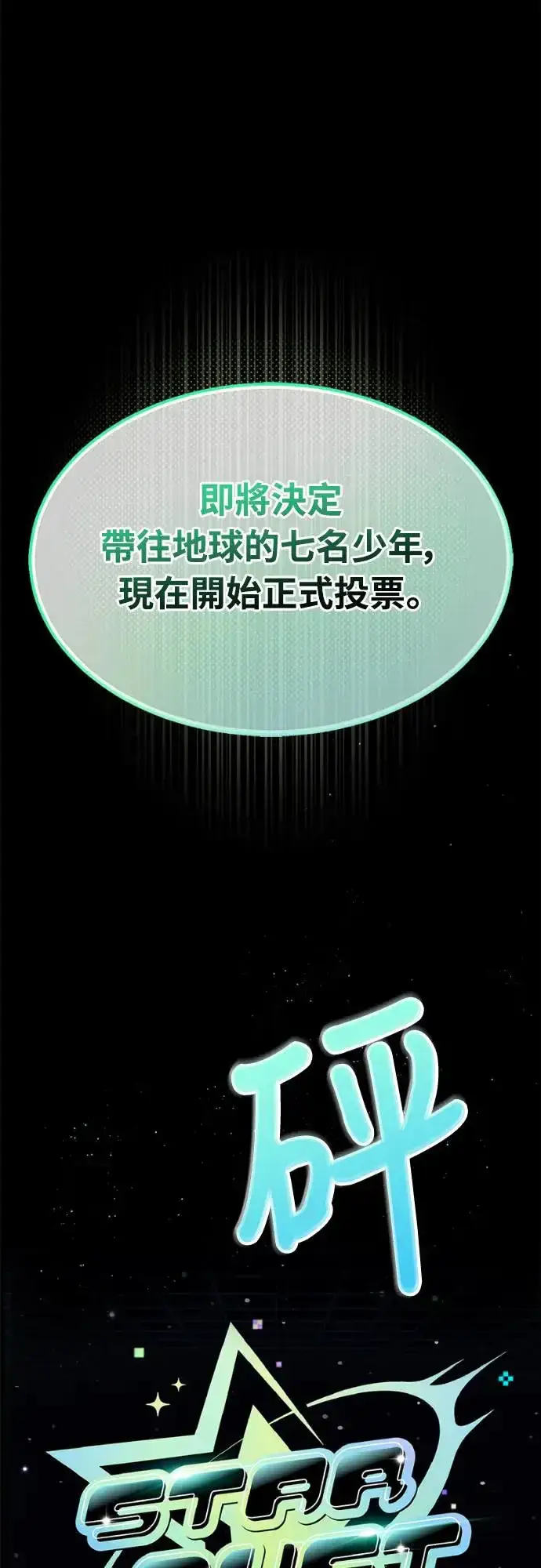 漫画《穿越成为大势偶像忙内团员》第1话第8张图