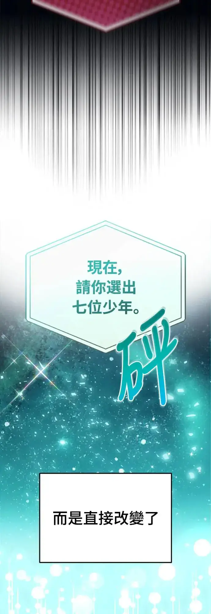 漫画《穿越成为大势偶像忙内团员》第1话第85张图