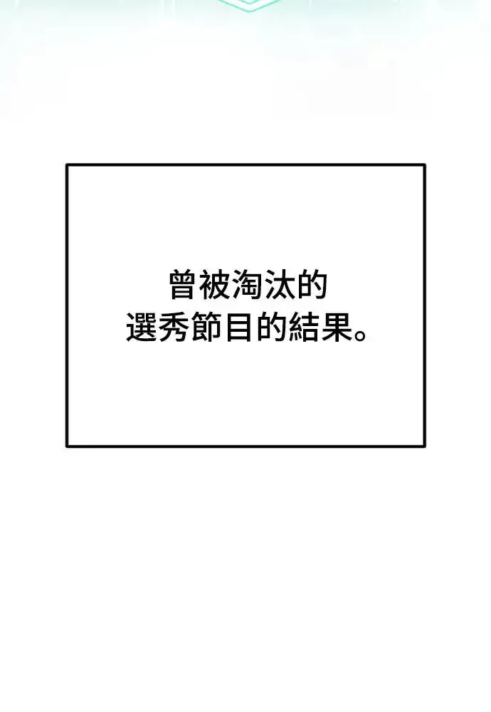 漫画《穿越成为大势偶像忙内团员》第1话第87张图
