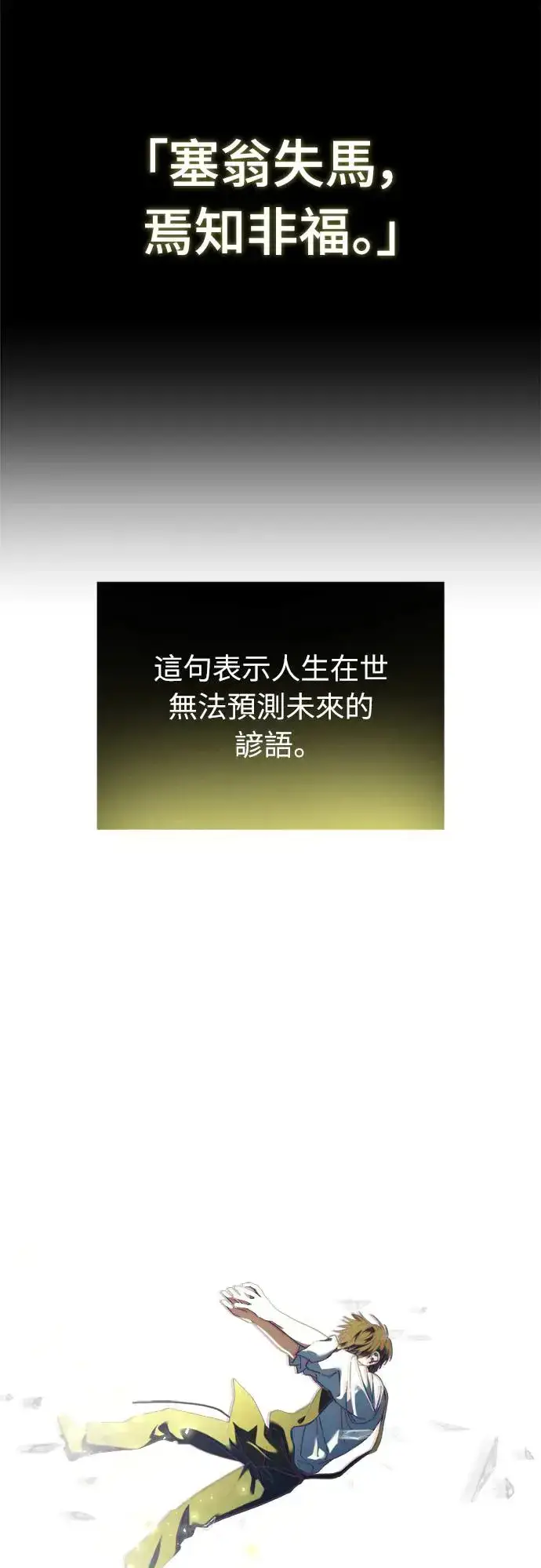漫画《穿越成为大势偶像忙内团员》第1话第89张图