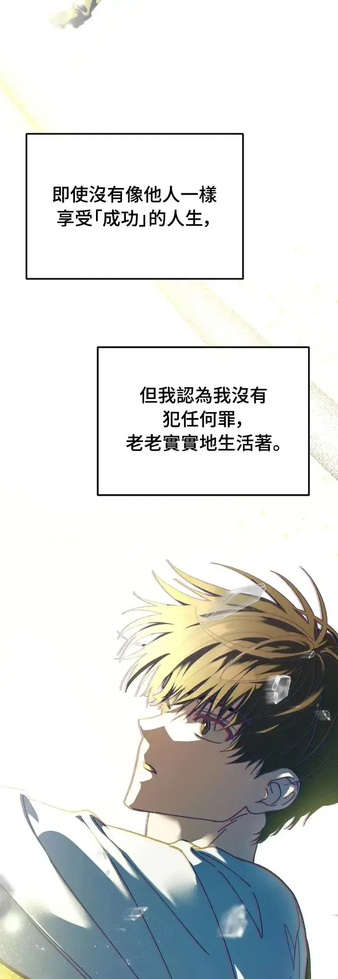 漫画《穿越成为大势偶像忙内团员》第1话第90张图