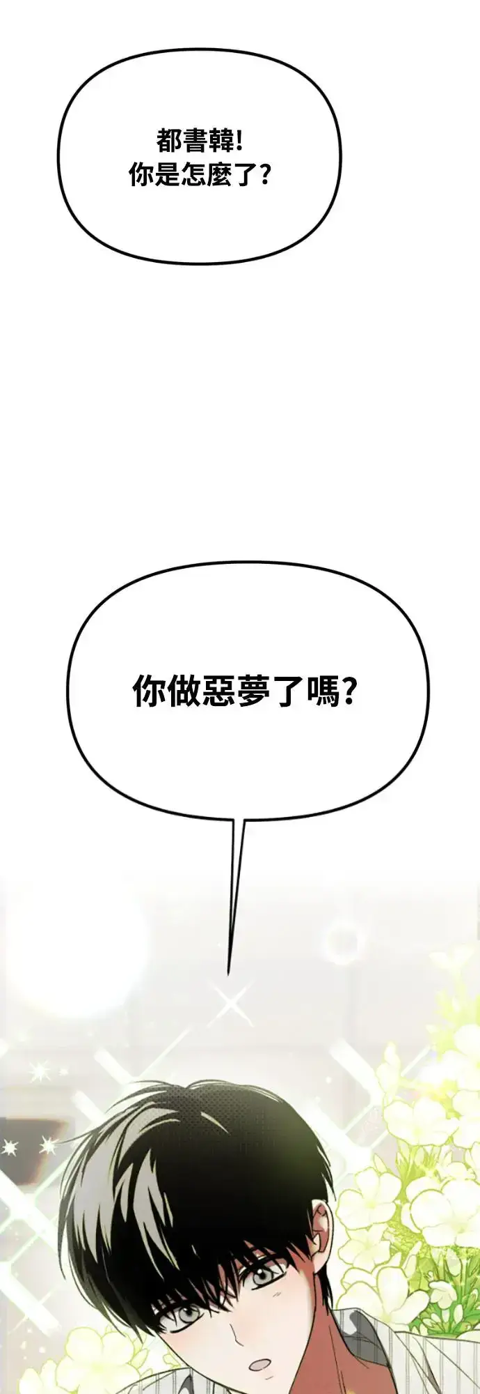 漫画《穿越成为大势偶像忙内团员》第2话第12张图