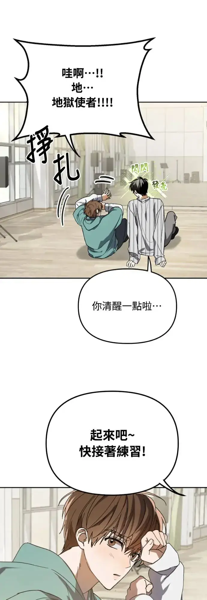 漫画《穿越成为大势偶像忙内团员》第2话第14张图