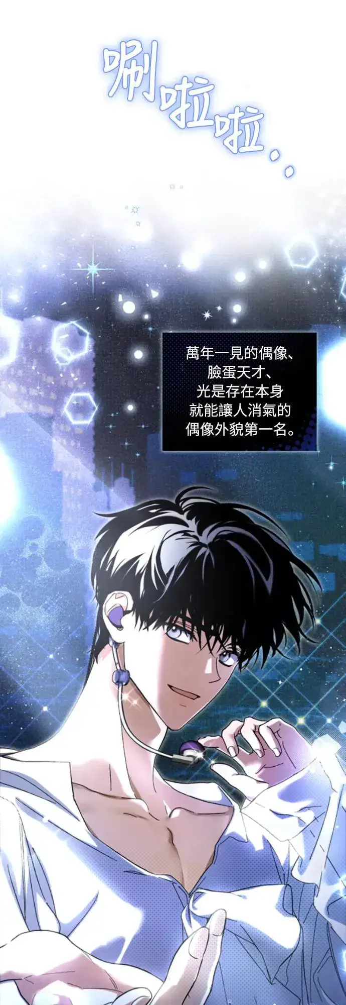 漫画《穿越成为大势偶像忙内团员》第2话第17张图