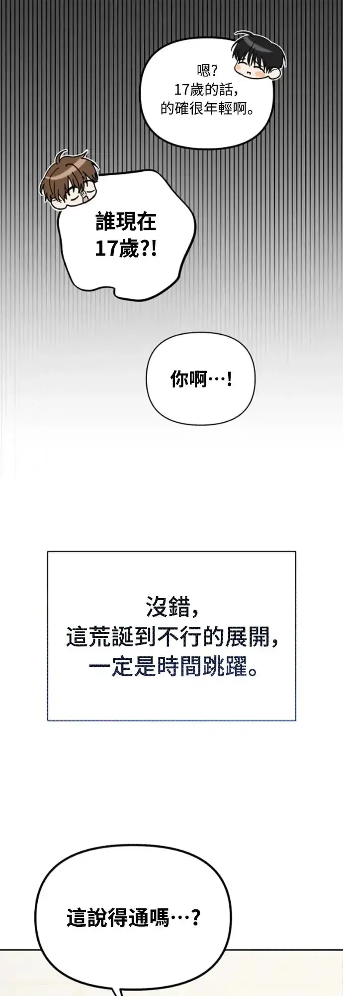 漫画《穿越成为大势偶像忙内团员》第2话第22张图