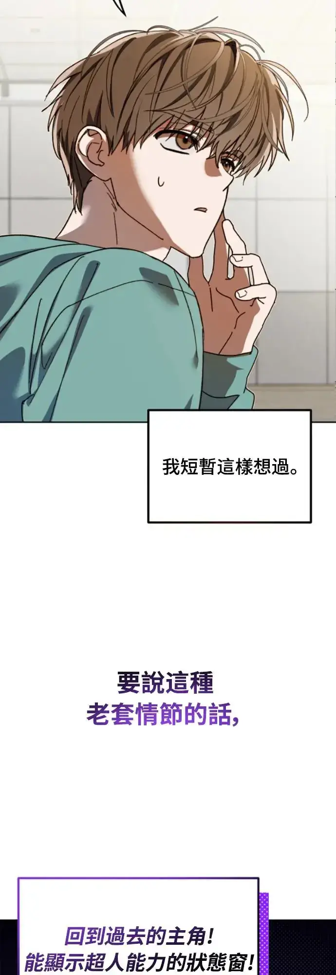漫画《穿越成为大势偶像忙内团员》第2话第23张图