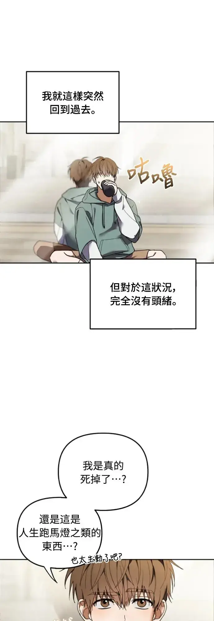 漫画《穿越成为大势偶像忙内团员》第2话第27张图
