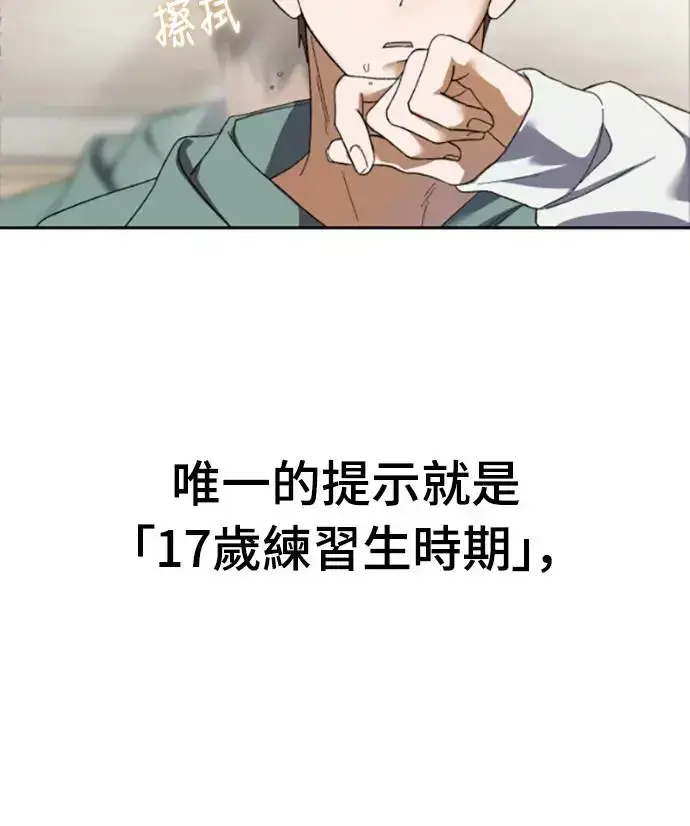 漫画《穿越成为大势偶像忙内团员》第2话第28张图